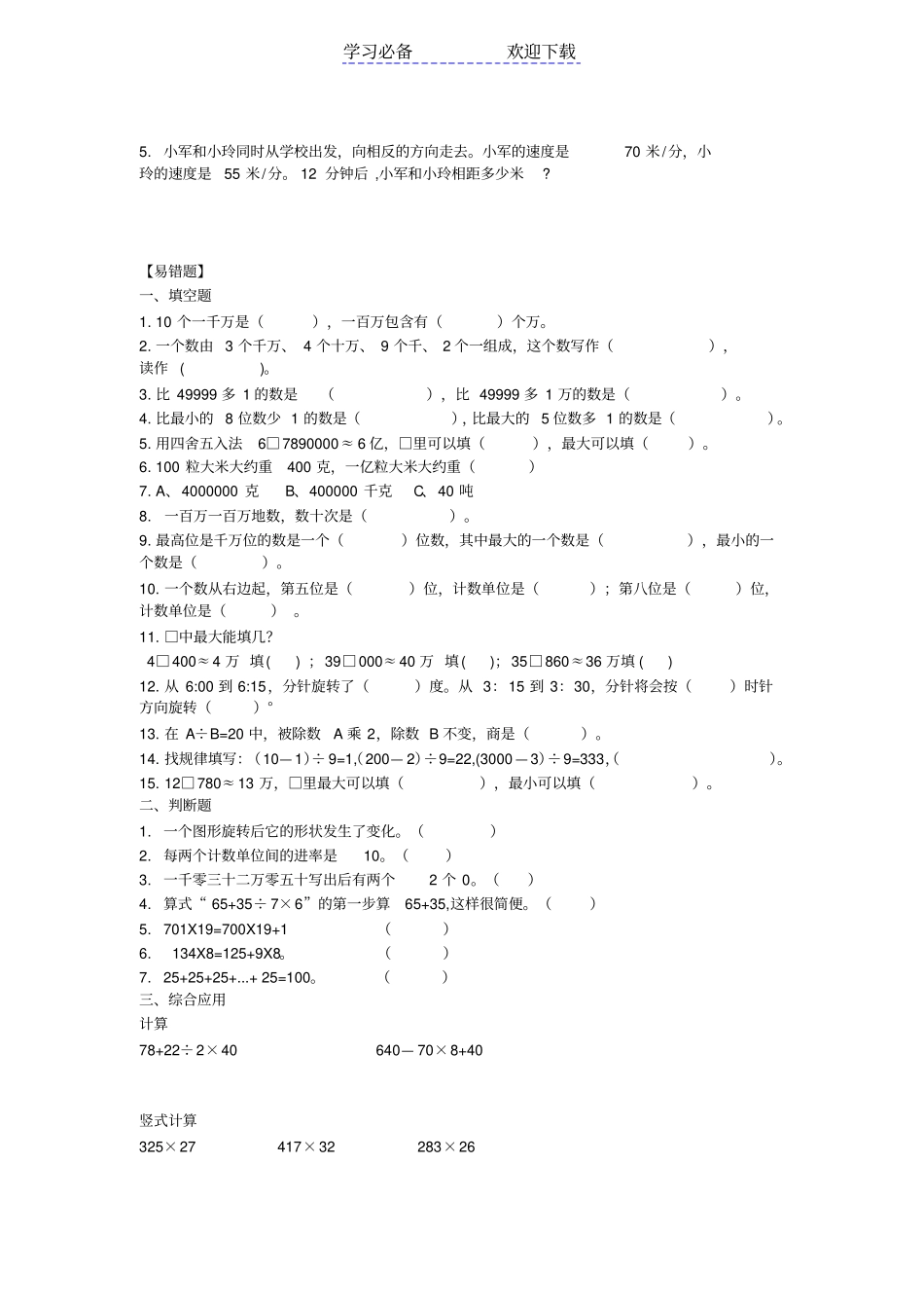 苏教版四年级下册数学第十一周错题_第2页