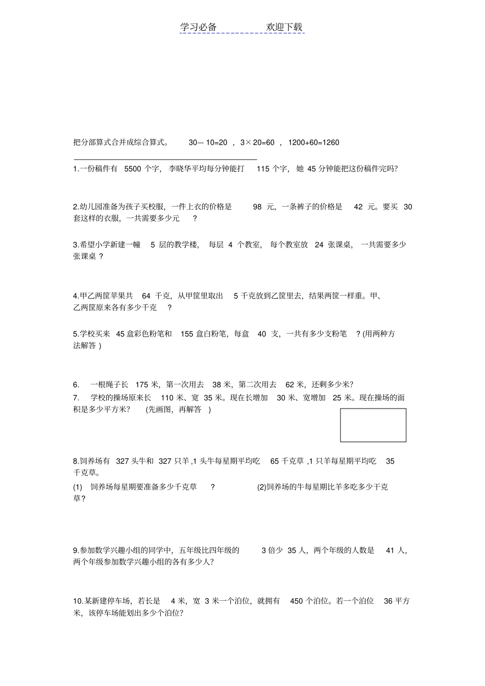 苏教版四年级下册数学第十一周错题_第3页