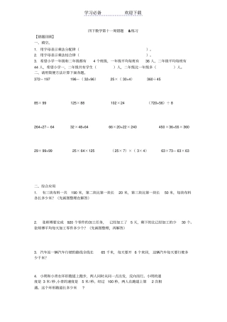 苏教版四年级下册数学第十一周错题