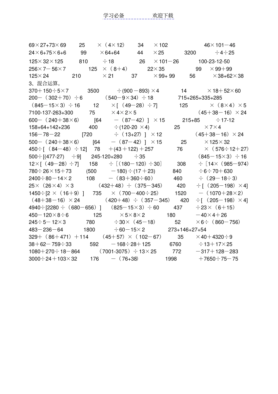 苏教版四年级下册计算题汇总_第2页