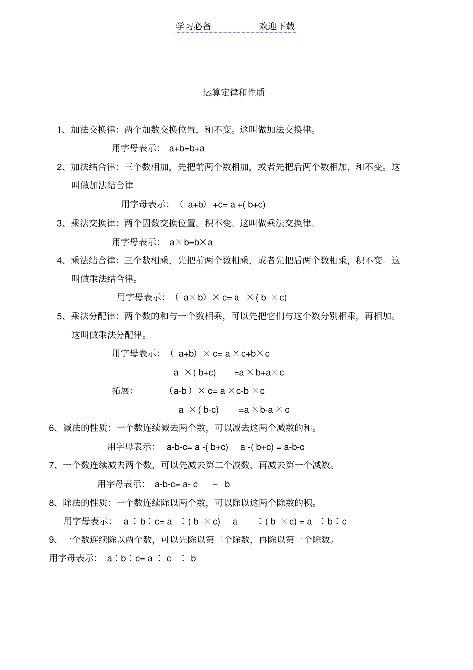 苏教版四年级下册计算题汇总_第3页