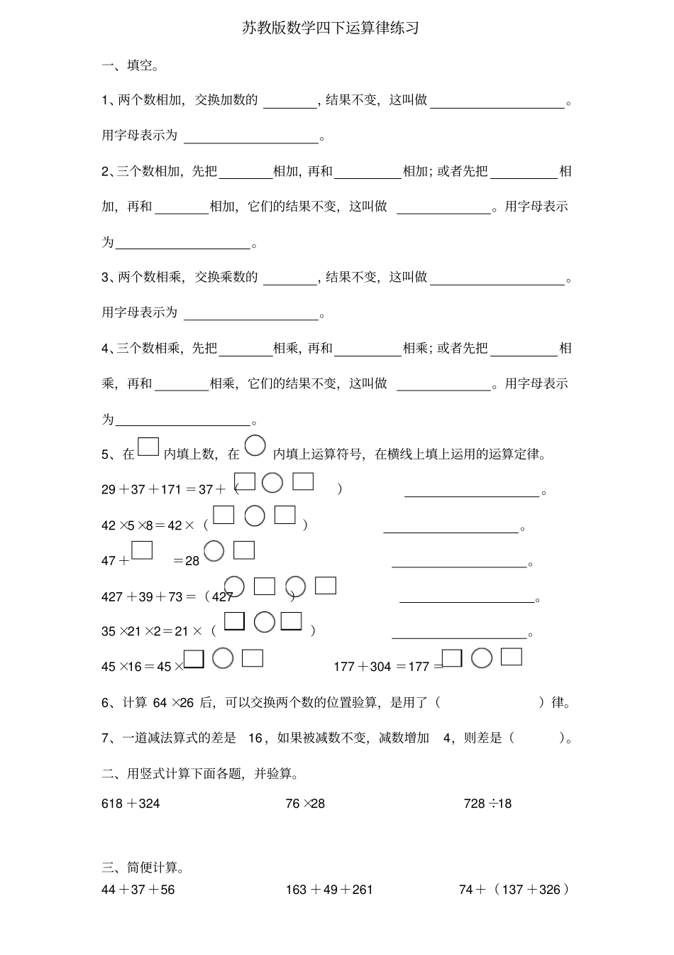 苏教版四年级下册运算律练习_第1页