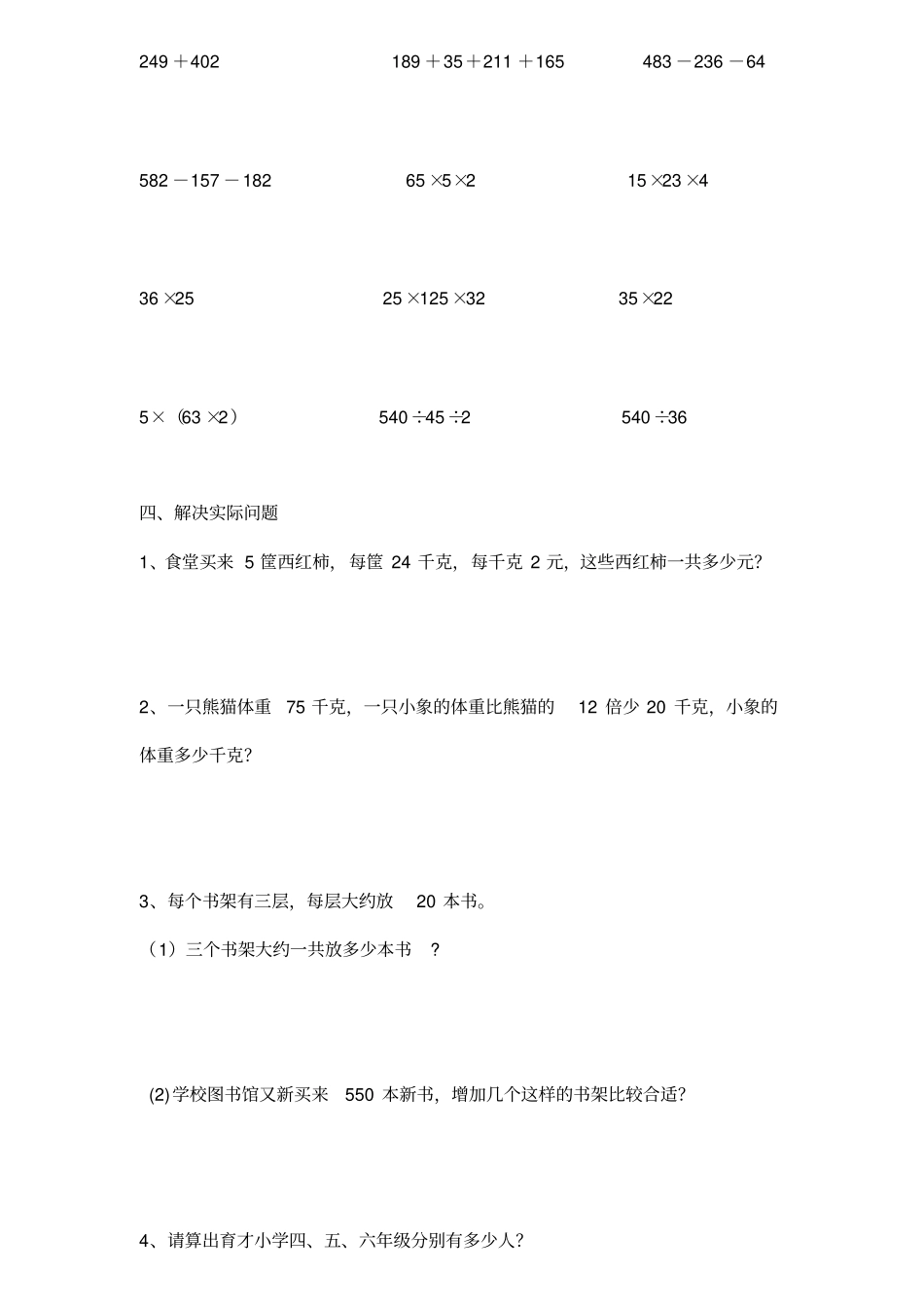 苏教版四年级下册运算律练习_第2页