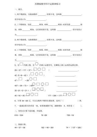 苏教版四年级下册运算律练习