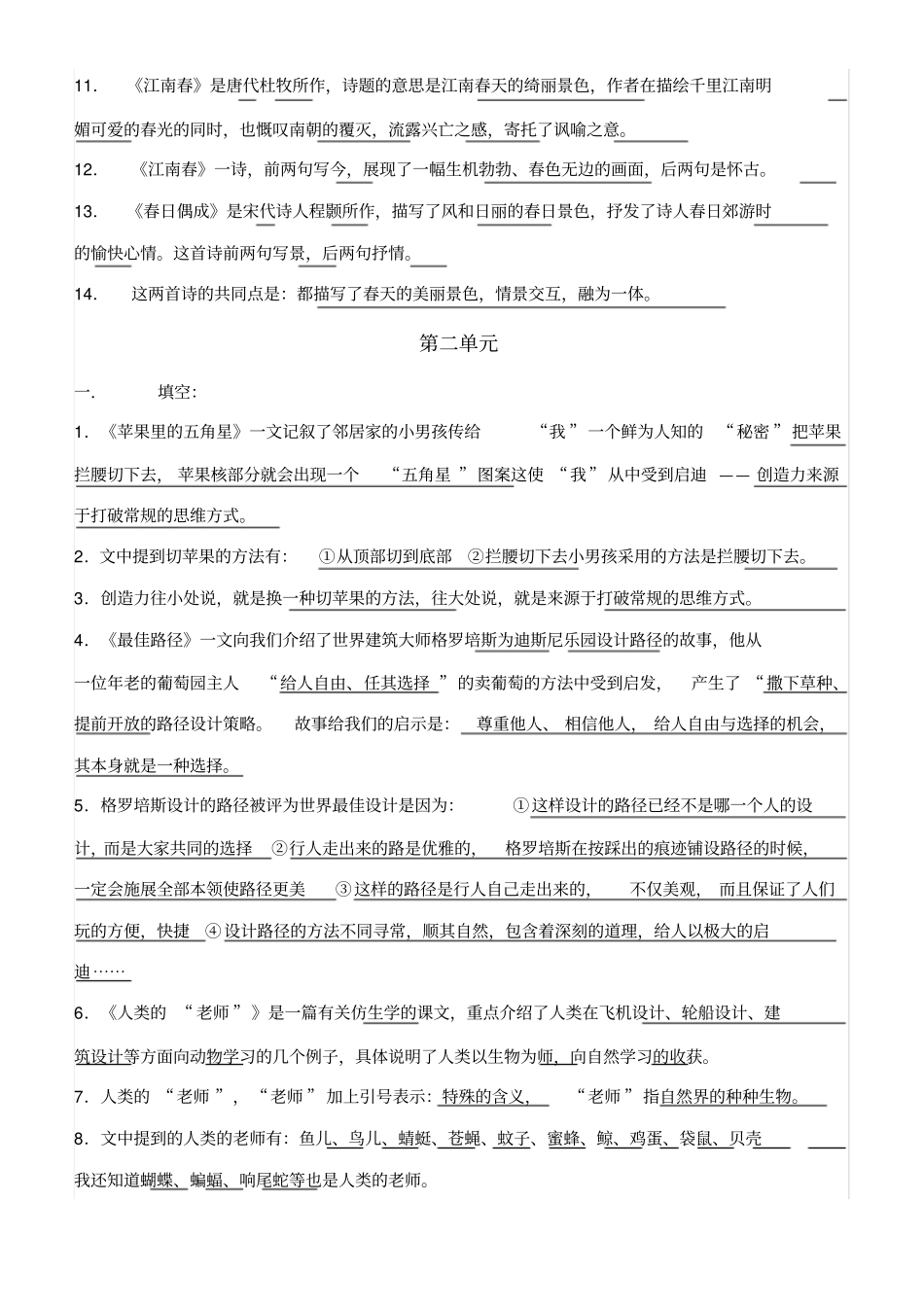 苏教版四年级下册语文复习资料_第2页
