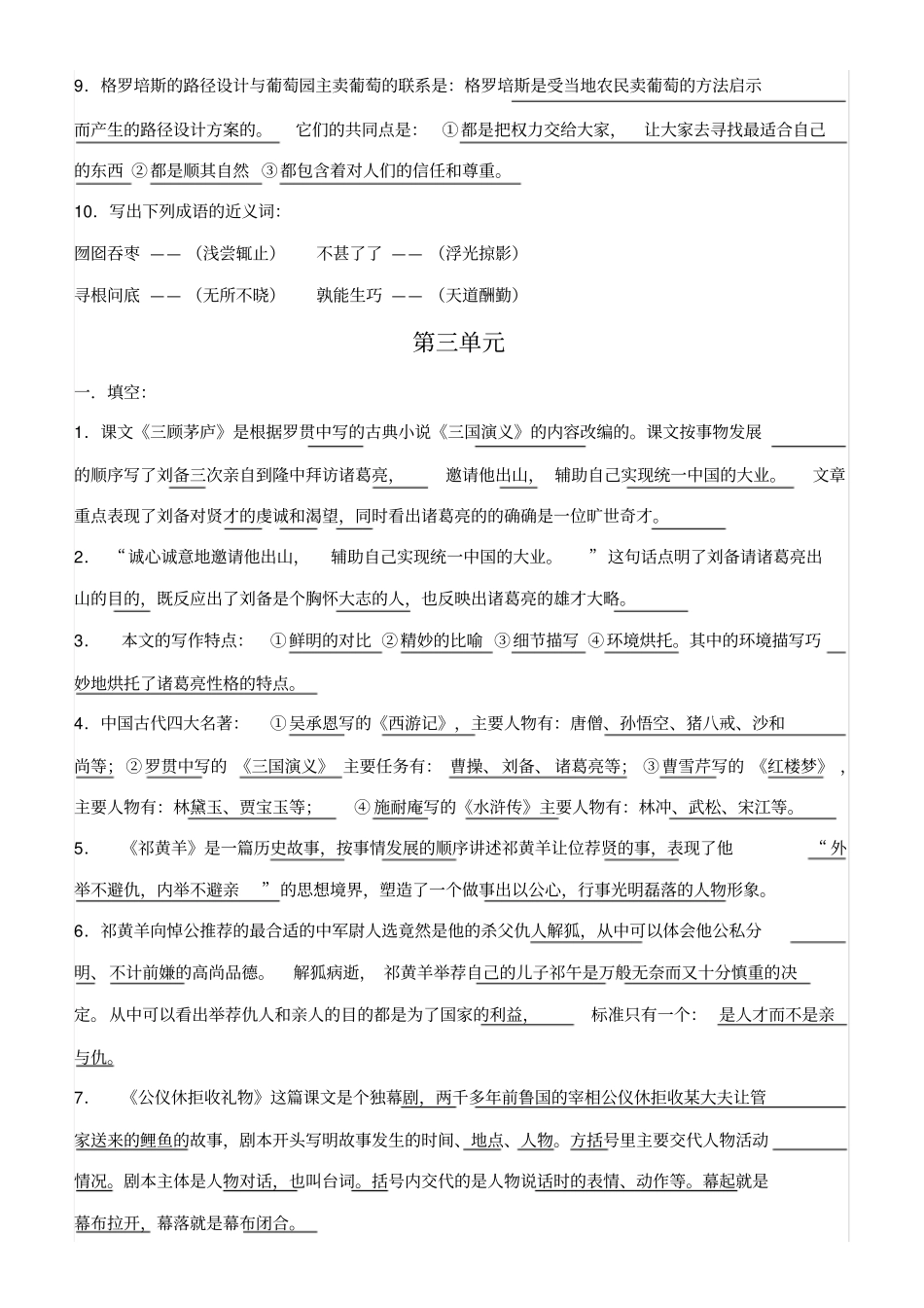 苏教版四年级下册语文复习资料_第3页