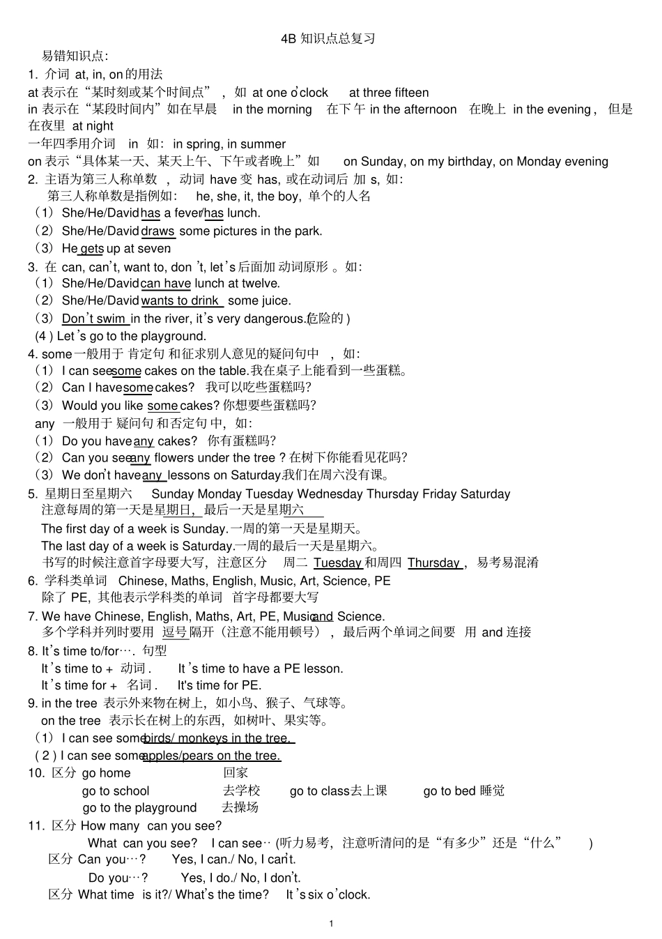 苏教版四年级小学英语下册4BUnit8易错知识点总复习_第1页