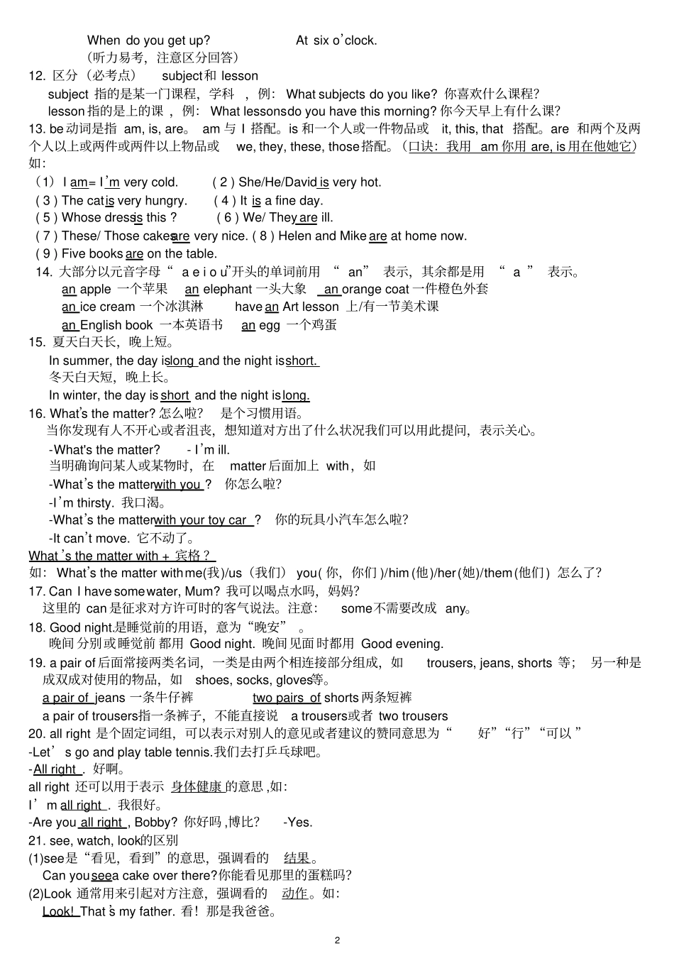 苏教版四年级小学英语下册4BUnit8易错知识点总复习_第2页