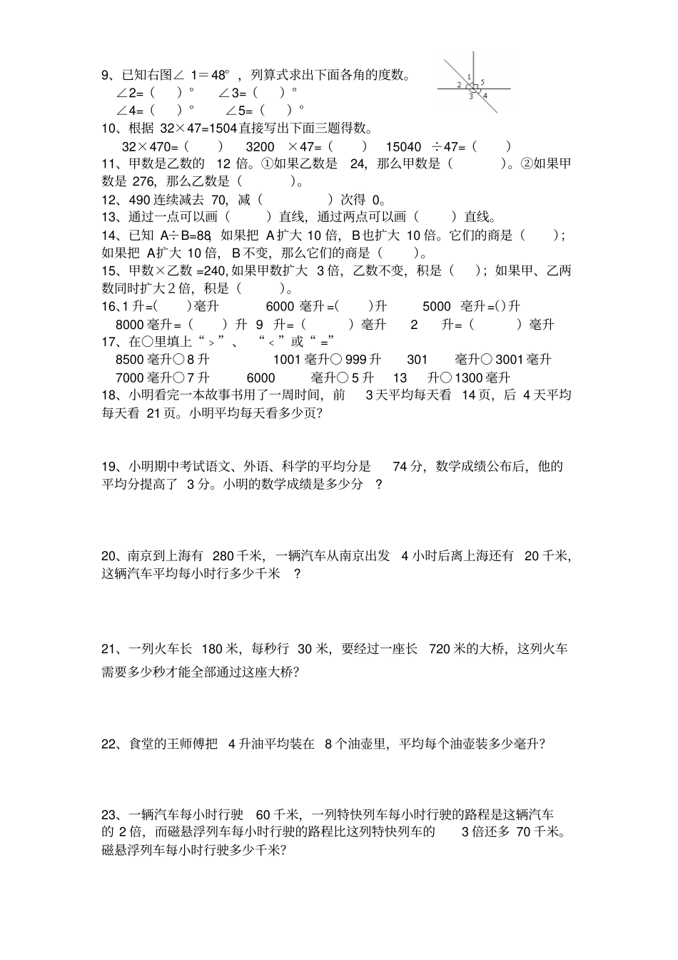 苏教版四年级数学上册易错题_第2页