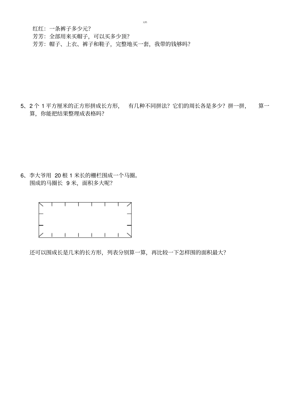 苏教版四年级数学上册解决问题的策略专项练习1_第2页