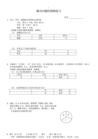 苏教版四年级数学上册解决问题的策略专项练习1