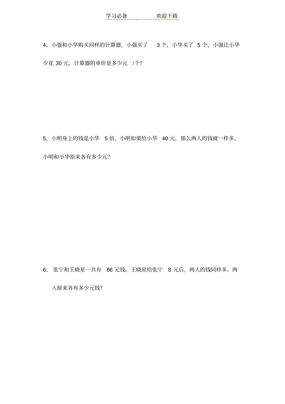 苏教版四年级数学下册解决问题的策略练习_第2页