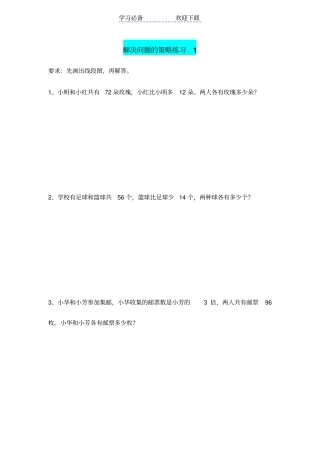 苏教版四年级数学下册解决问题的策略练习