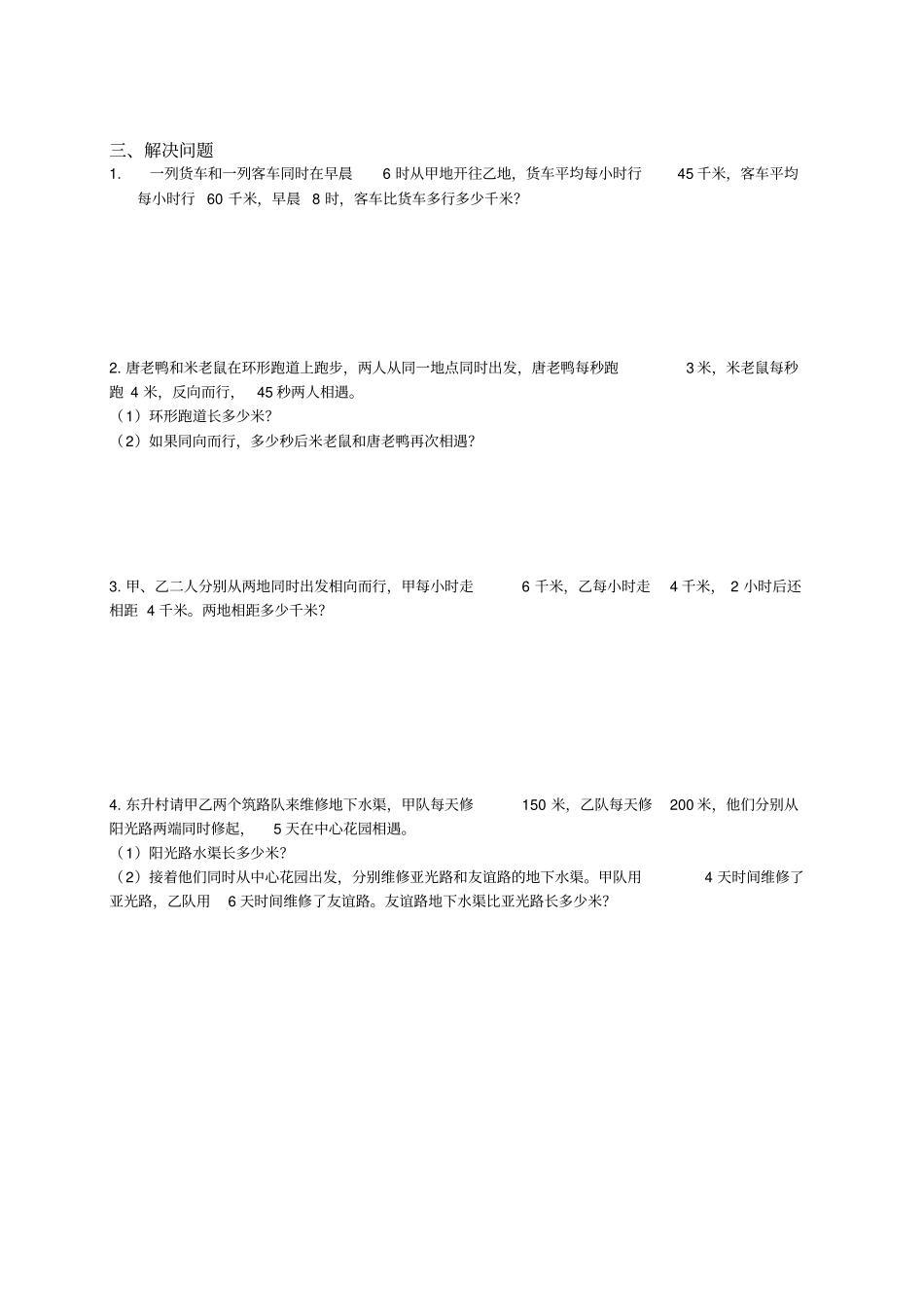 苏教版四年级数学下册解决问题的策略练习题_第2页
