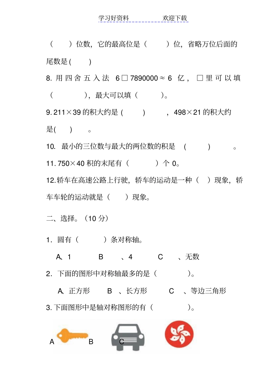 苏教版四年级数学下册第一次月考试卷及答案_第2页