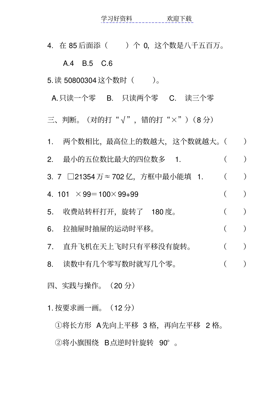 苏教版四年级数学下册第一次月考试卷及答案_第3页