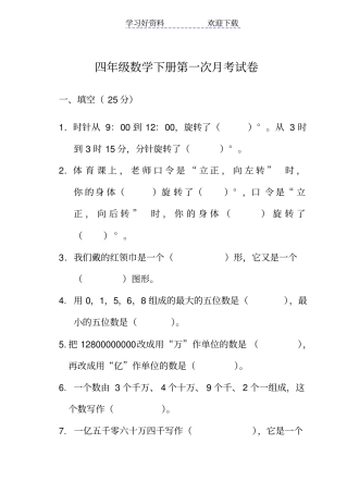 苏教版四年级数学下册第一次月考试卷及答案