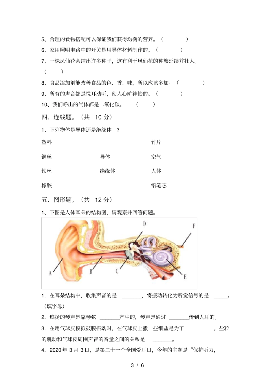 苏教版四年级科学上册月考测试卷及答案【苏教版】_第3页