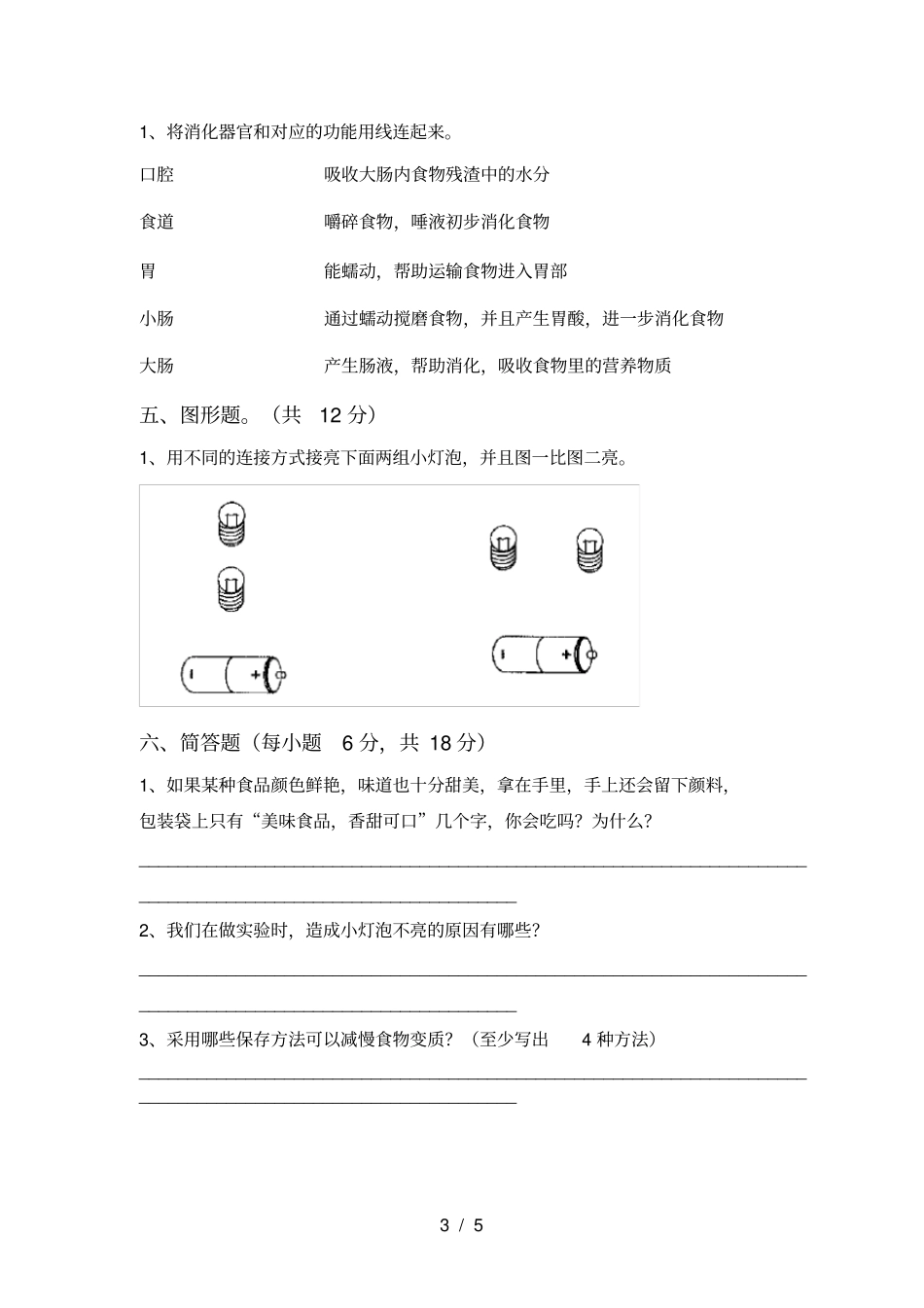 苏教版四年级科学上册月考测试卷及答案【通用】_第3页