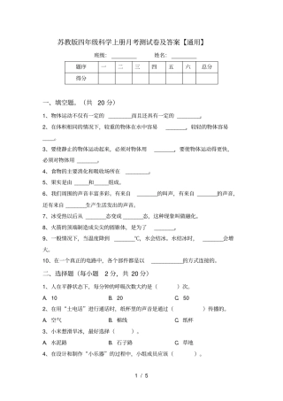 苏教版四年级科学上册月考测试卷及答案【通用】