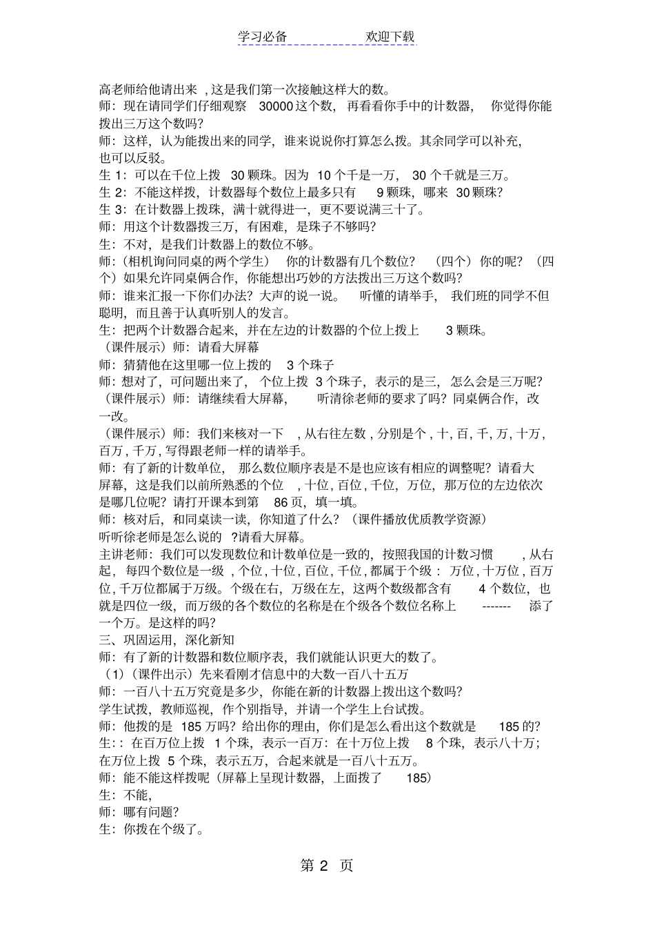 苏教版四年级数学认识整万数教学设计_第2页