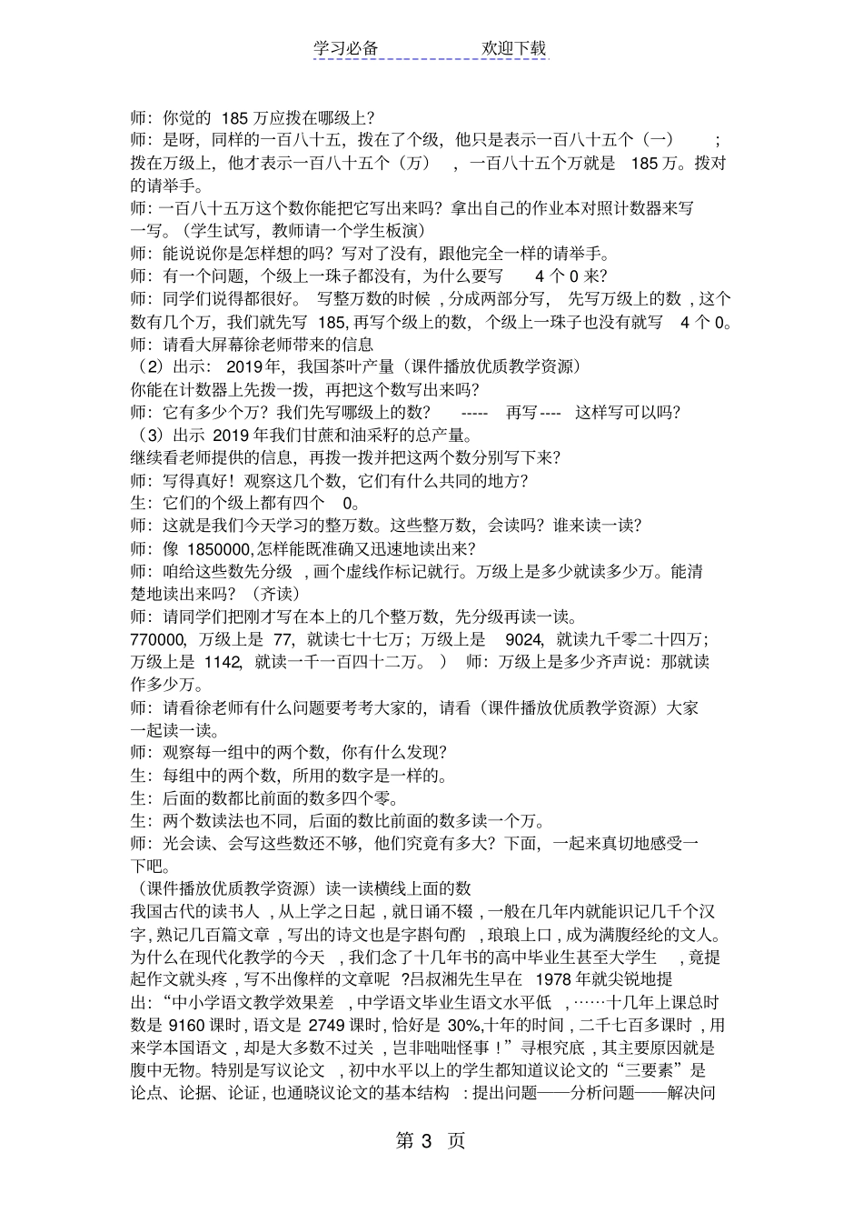 苏教版四年级数学认识整万数教学设计_第3页