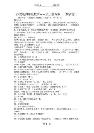 苏教版四年级数学认识整万数教学设计