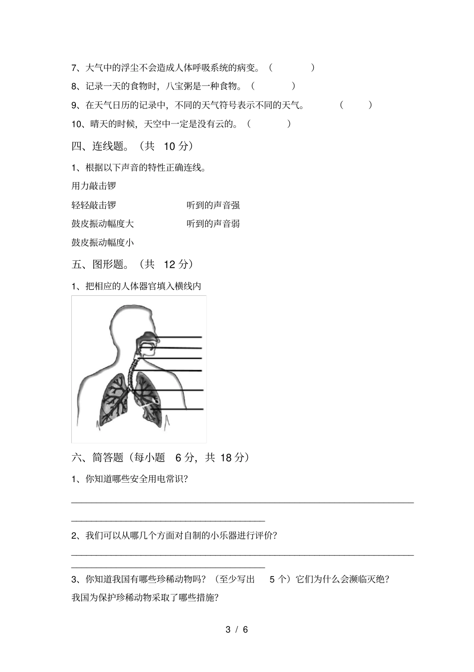 苏教版四年级科学上册月考试卷及答案完整_第3页