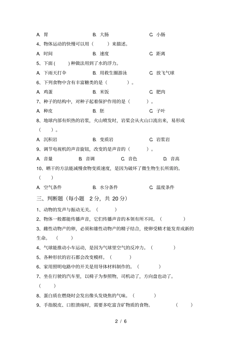 苏教版四年级科学上册第二次月考试卷及答案_第2页