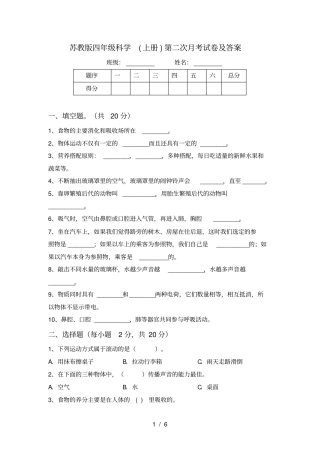 苏教版四年级科学上册第二次月考试卷及答案