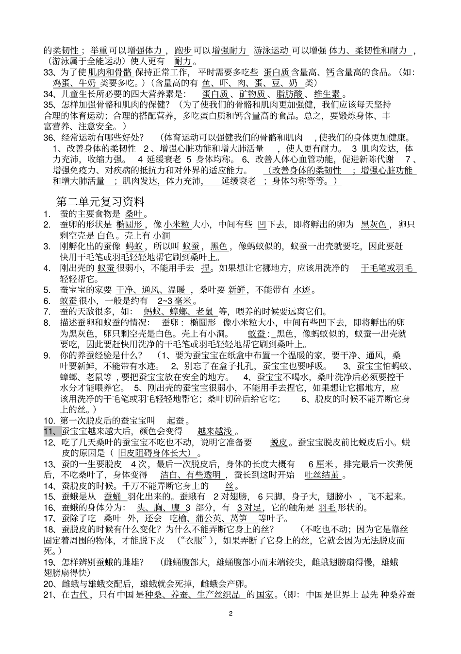 苏教版四年级科学下册复习资料最全面一目了然_第2页