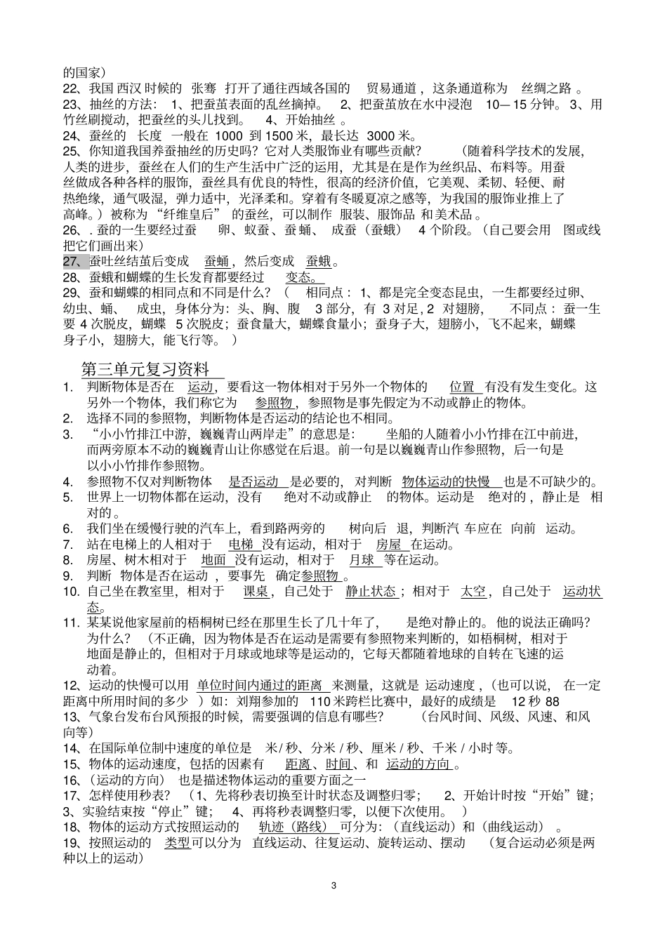 苏教版四年级科学下册复习资料最全面一目了然_第3页