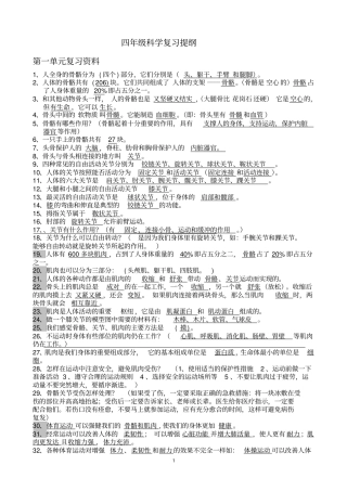苏教版四年级科学下册复习资料最全面一目了然