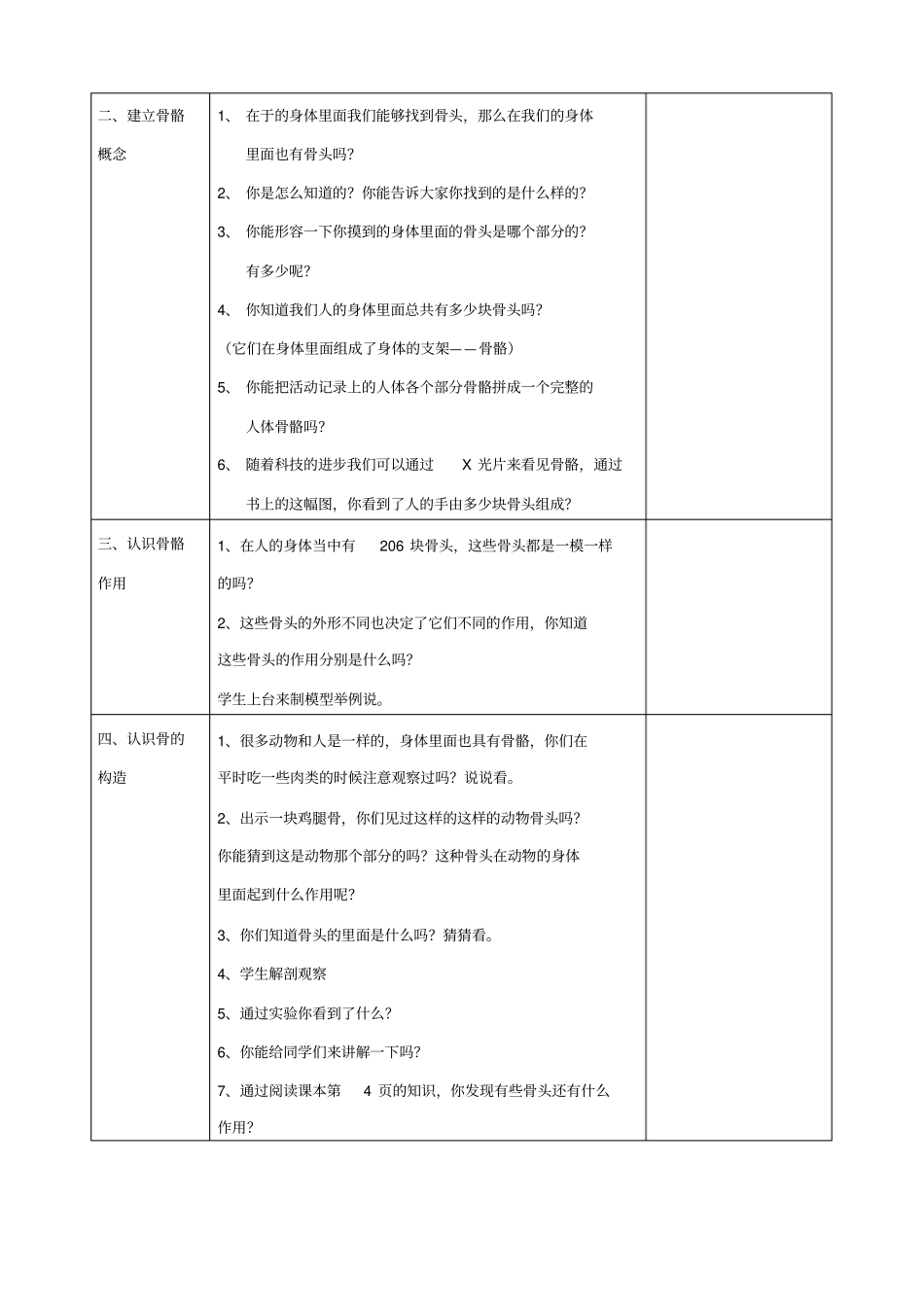 苏教版四年级科学下册教学设计全集_第2页
