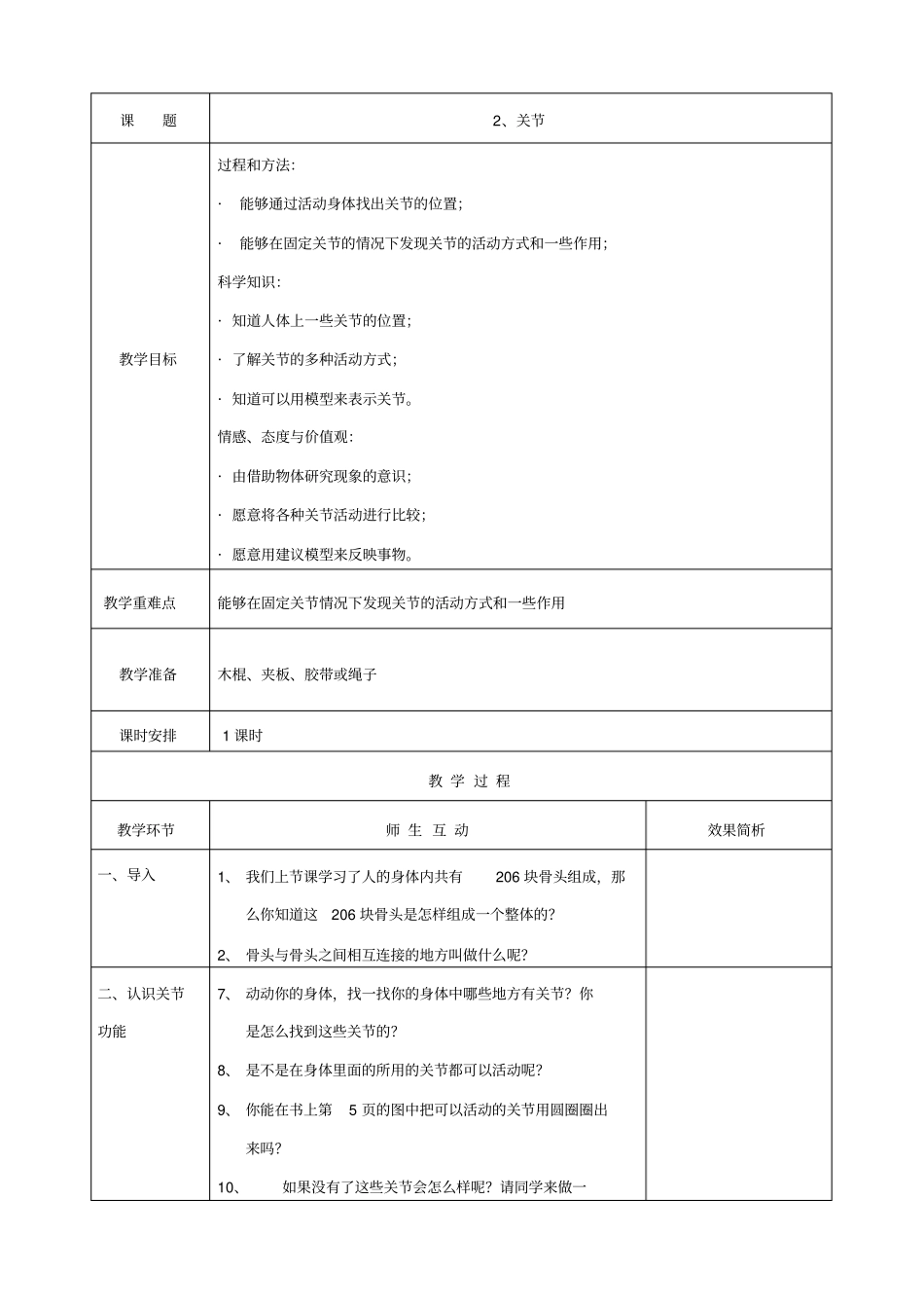 苏教版四年级科学下册教学设计全集_第3页