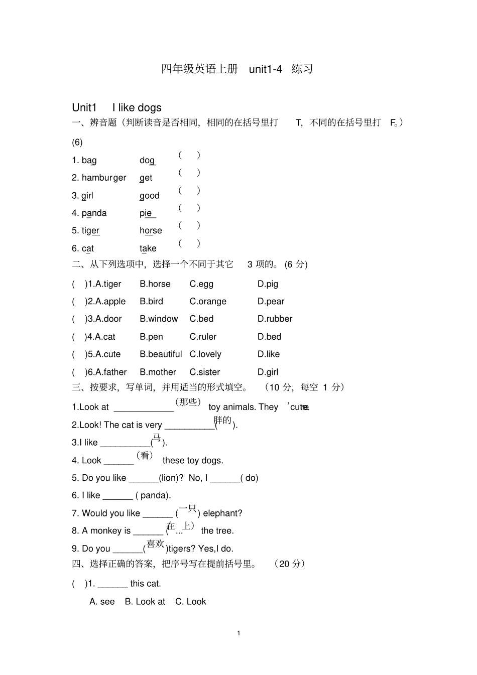 苏教版四年级英语上册unit4练习题集_第1页