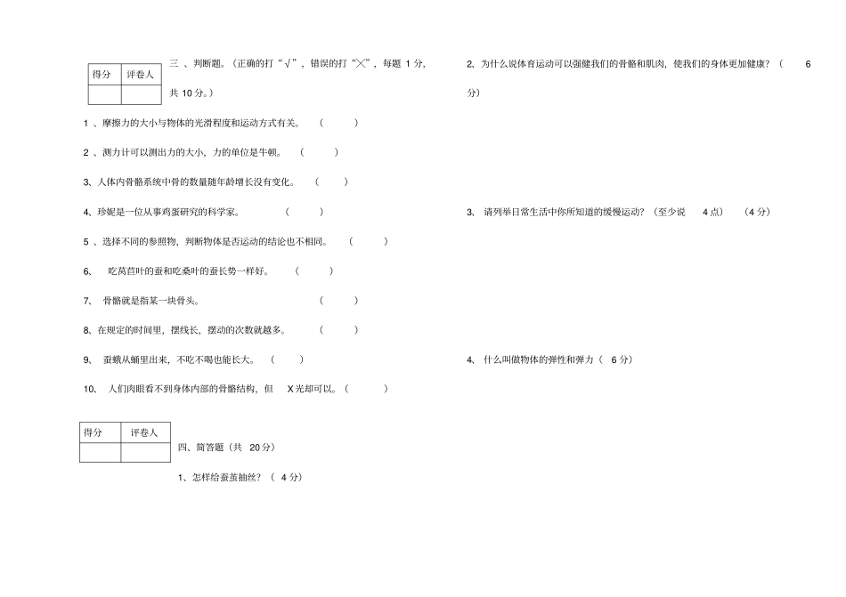 苏教版四年级科学下册期末检测试卷_第2页