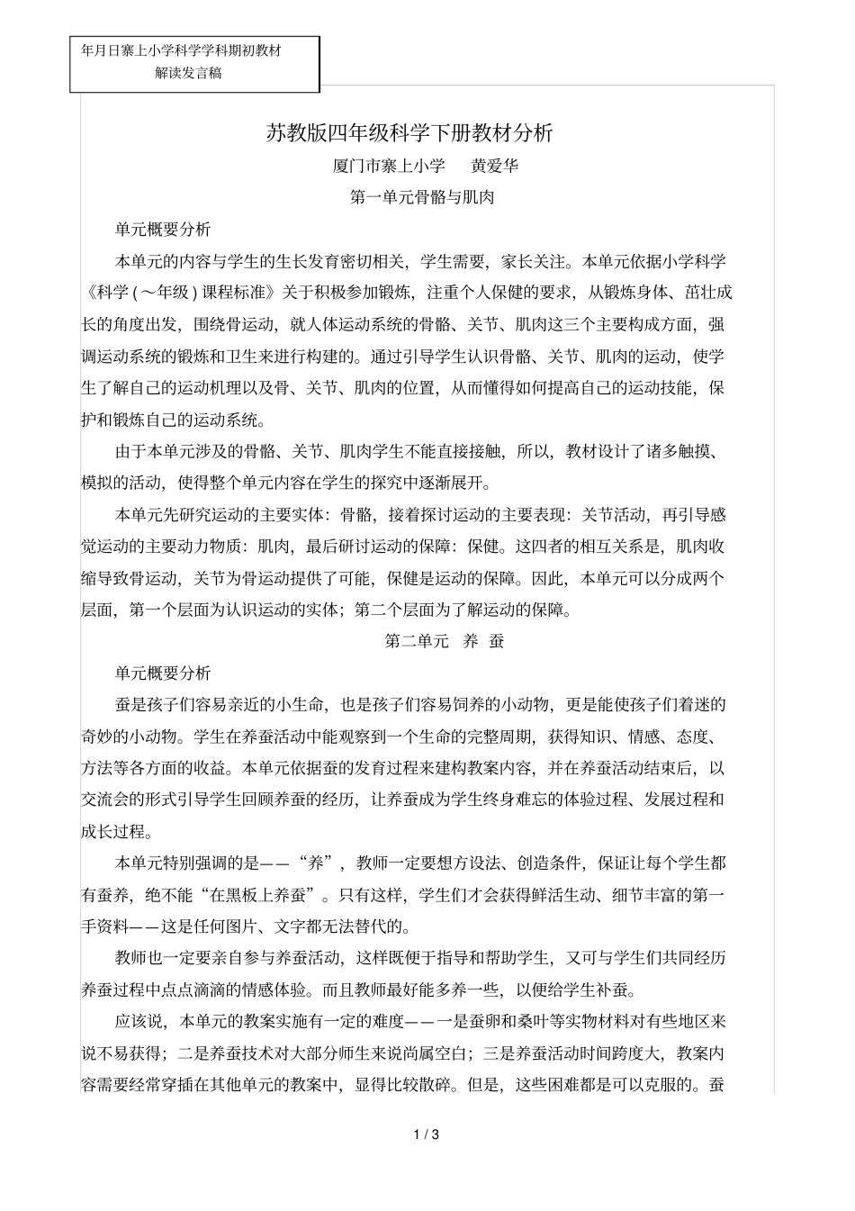 苏教版四年级科学下册教材分析_第1页