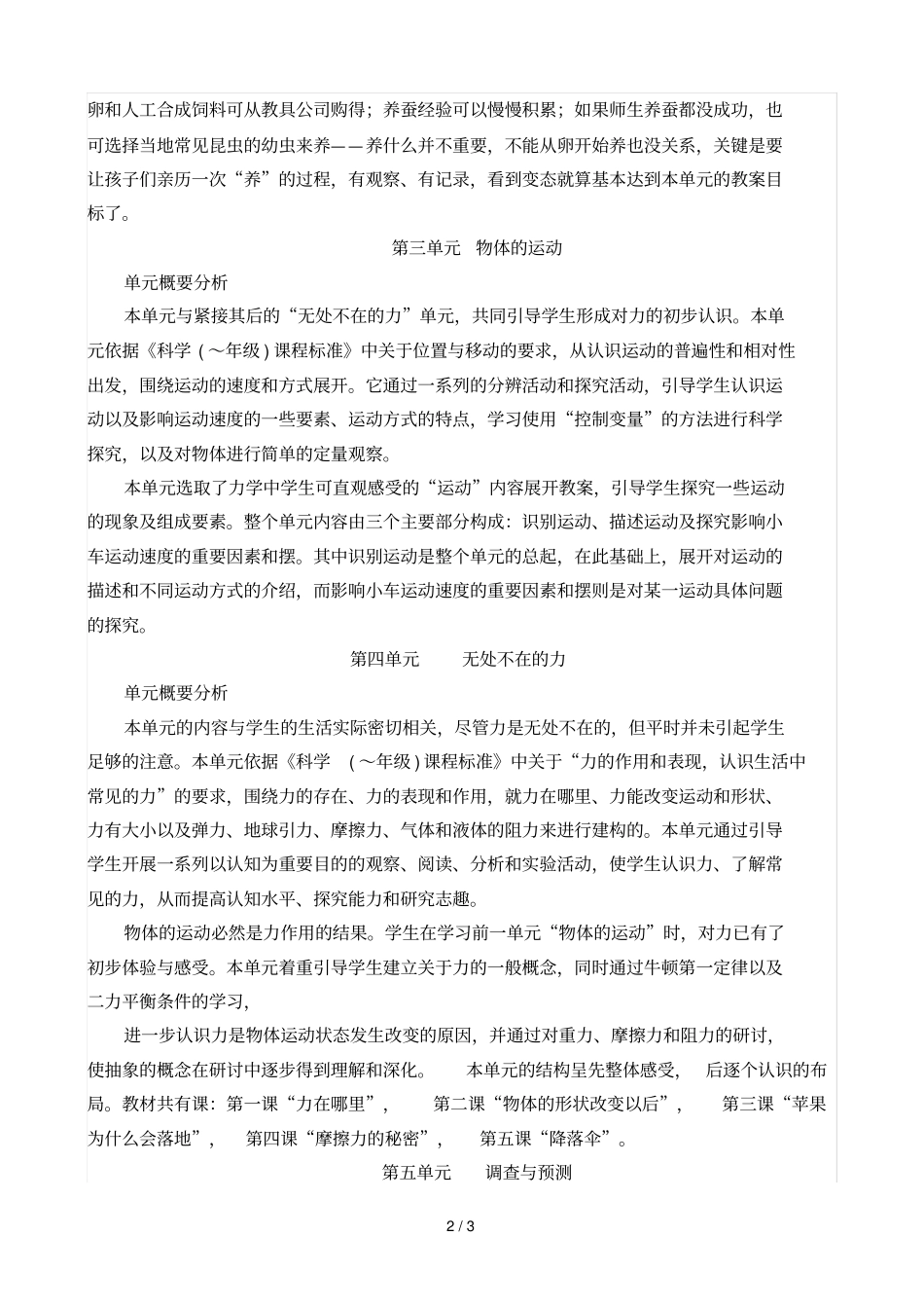 苏教版四年级科学下册教材分析_第2页