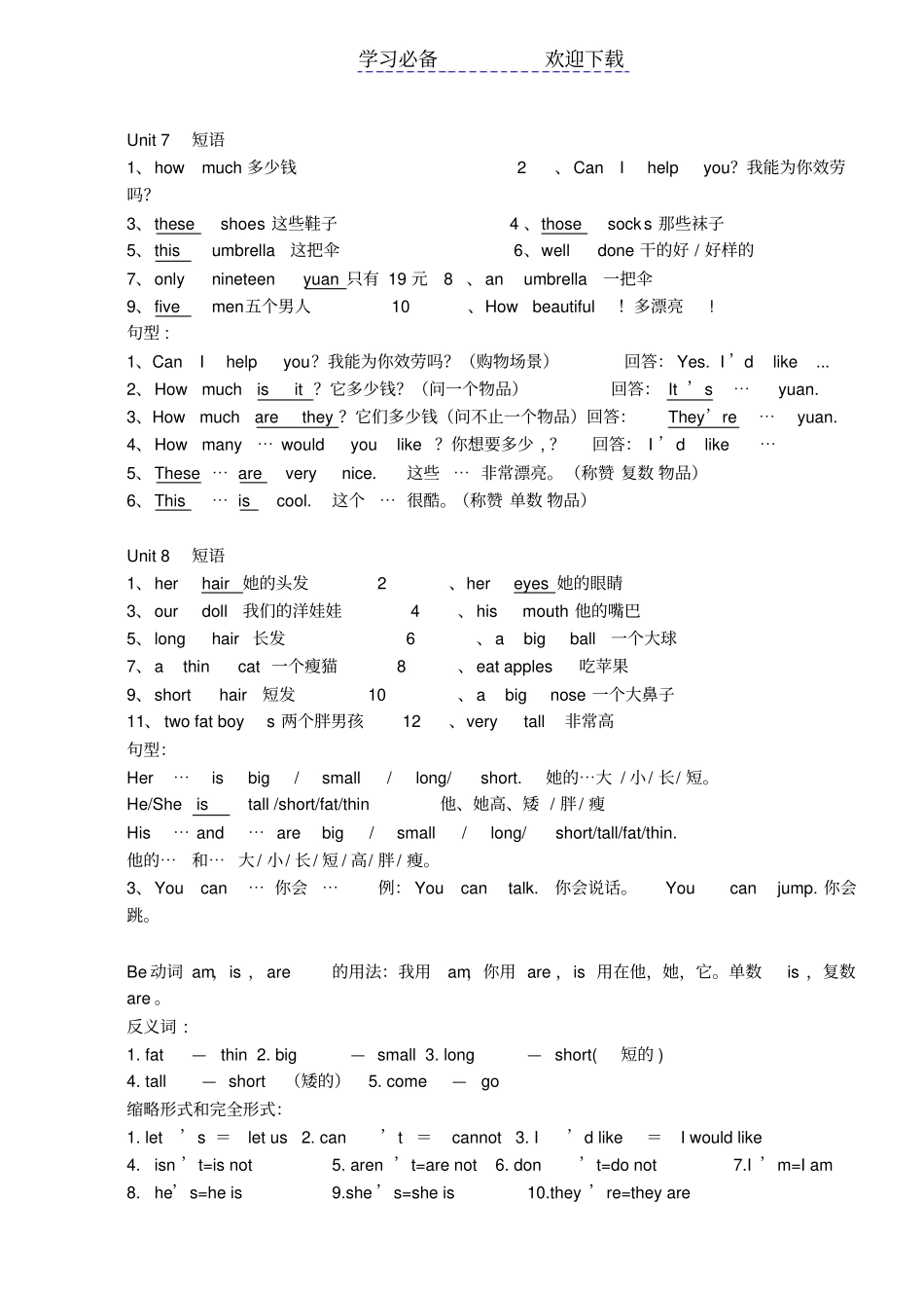 苏教版四年级英语上册复习提纲_第3页