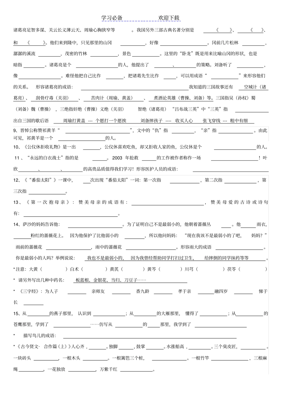 苏教版四年级语文下册按课文内容填空全_第2页