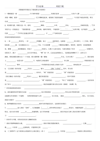 苏教版四年级语文下册按课文内容填空全