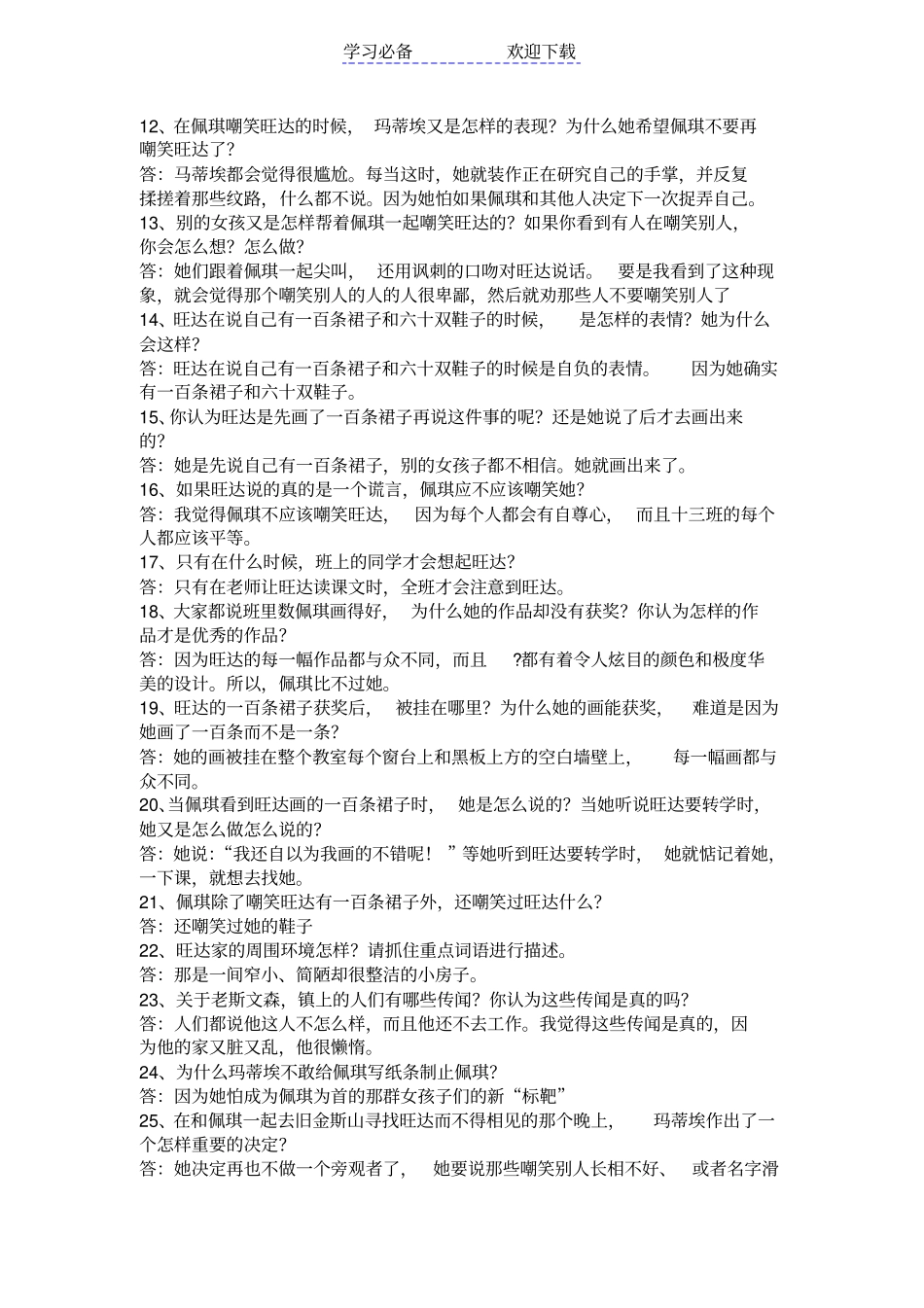 苏教版四年级课外阅读一百条裙子测试题包含答案_第3页