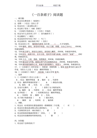 苏教版四年级课外阅读一百条裙子测试题包含答案