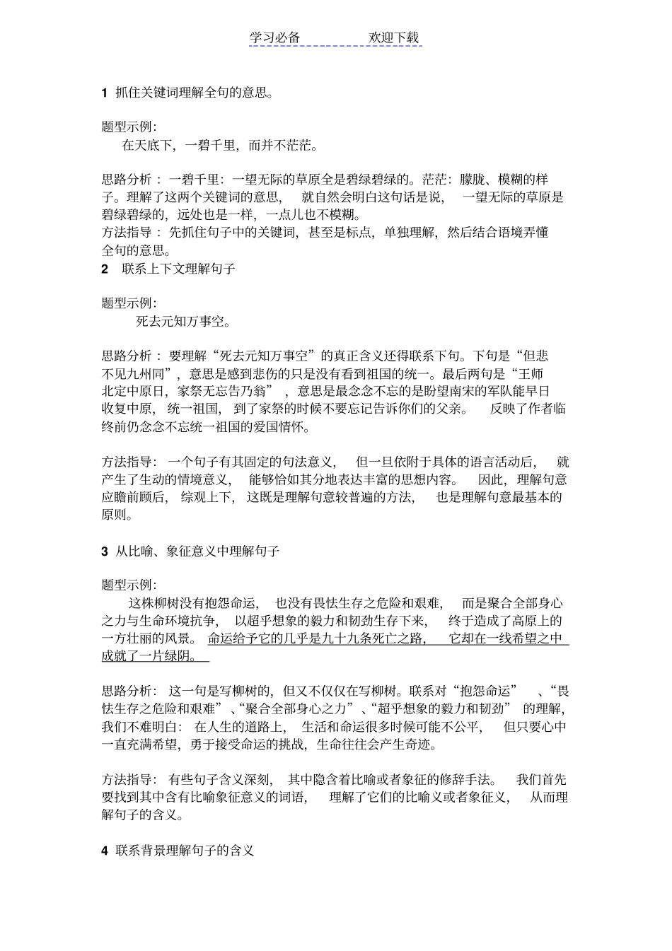 苏教版四年级阅读句子理解题有答案_第1页