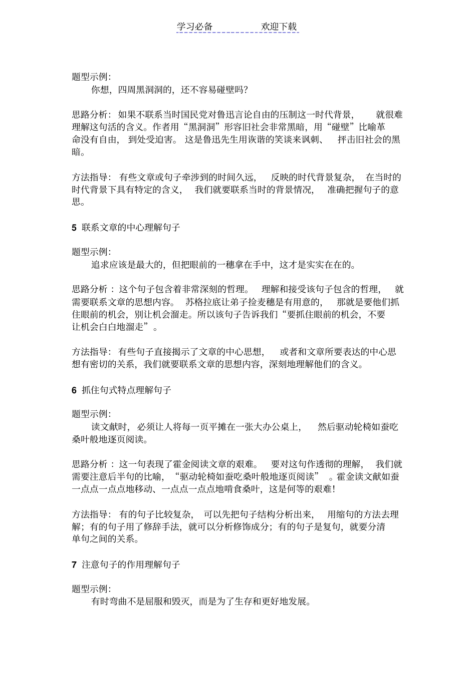 苏教版四年级阅读句子理解题有答案_第2页