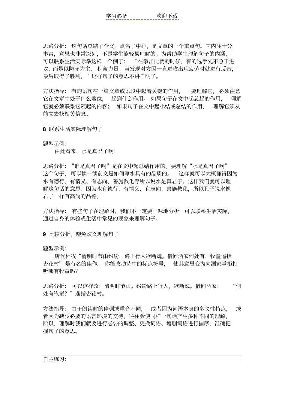 苏教版四年级阅读句子理解题有答案_第3页