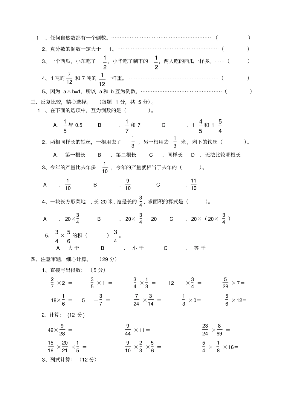 苏教版国标本小学六年级上册数学测试卷_第2页