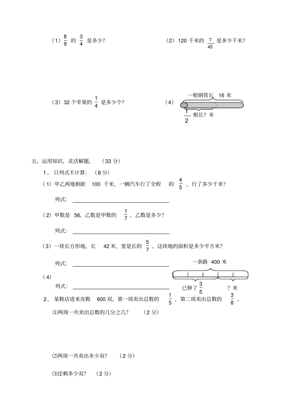 苏教版国标本小学六年级上册数学测试卷_第3页