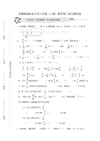 苏教版国标本小学六年级上册数学测试卷